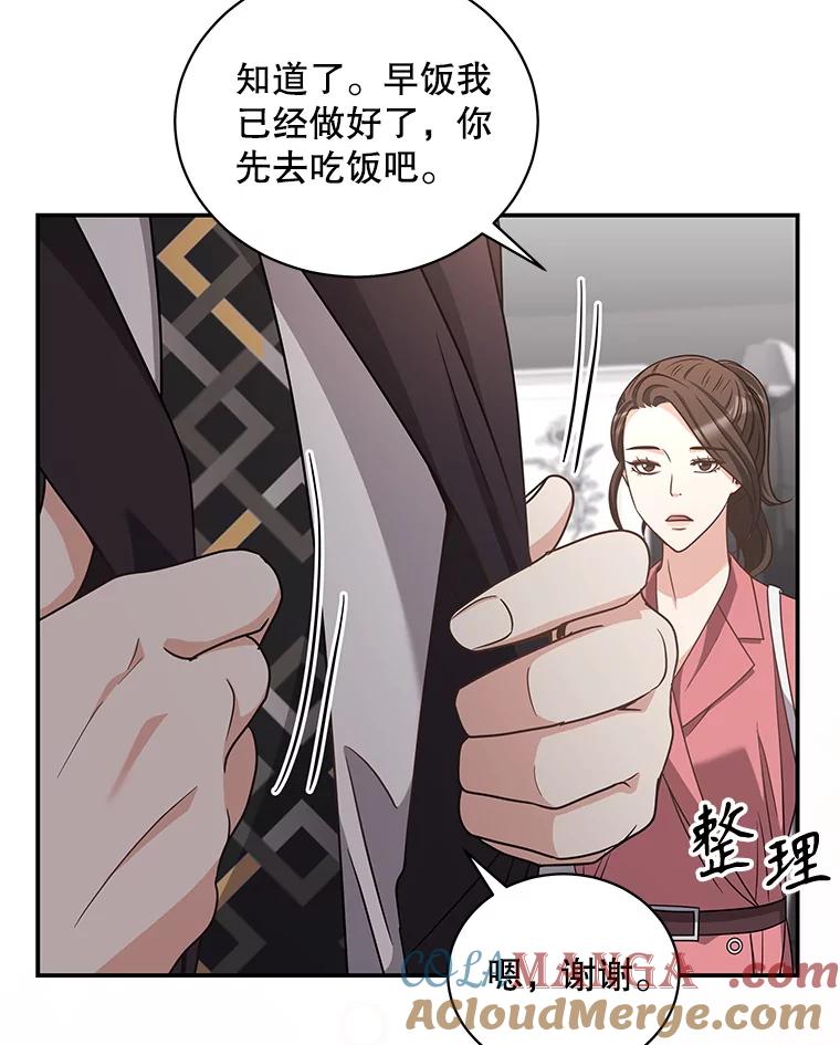 《爱的契约》25.吵架 第89页