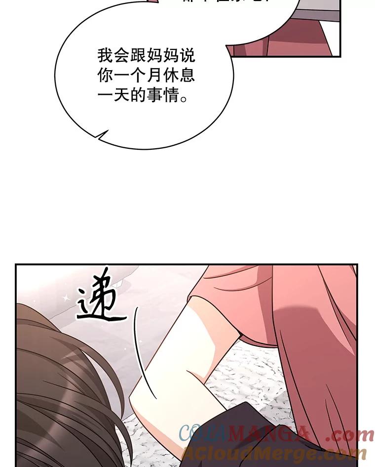 《爱的契约》25.吵架 第85页