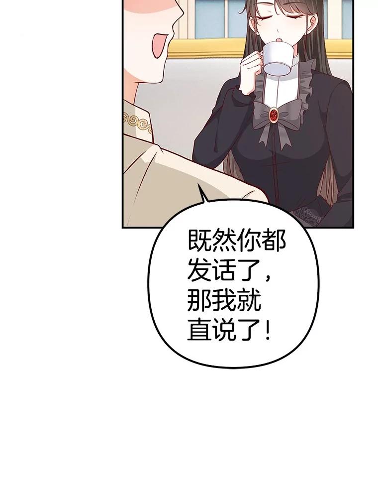 《孩子爸爸是谁？》39.教你重新做人 第60页
