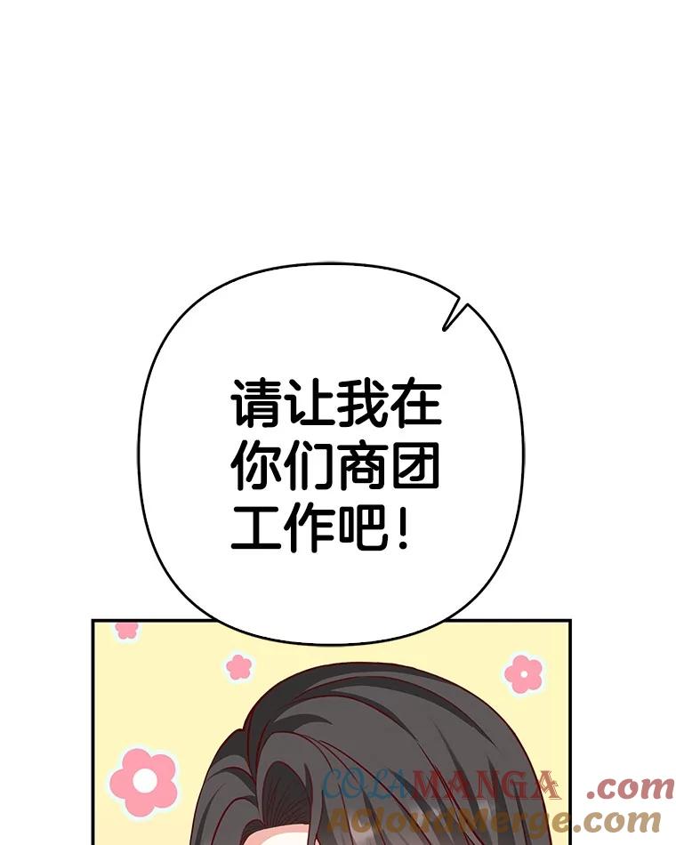 《孩子爸爸是谁？》39.教你重新做人 第61页