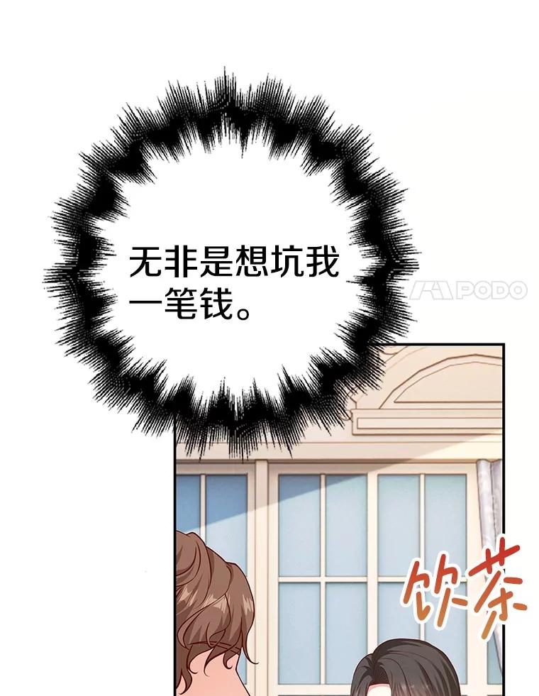 《孩子爸爸是谁？》39.教你重新做人 第59页
