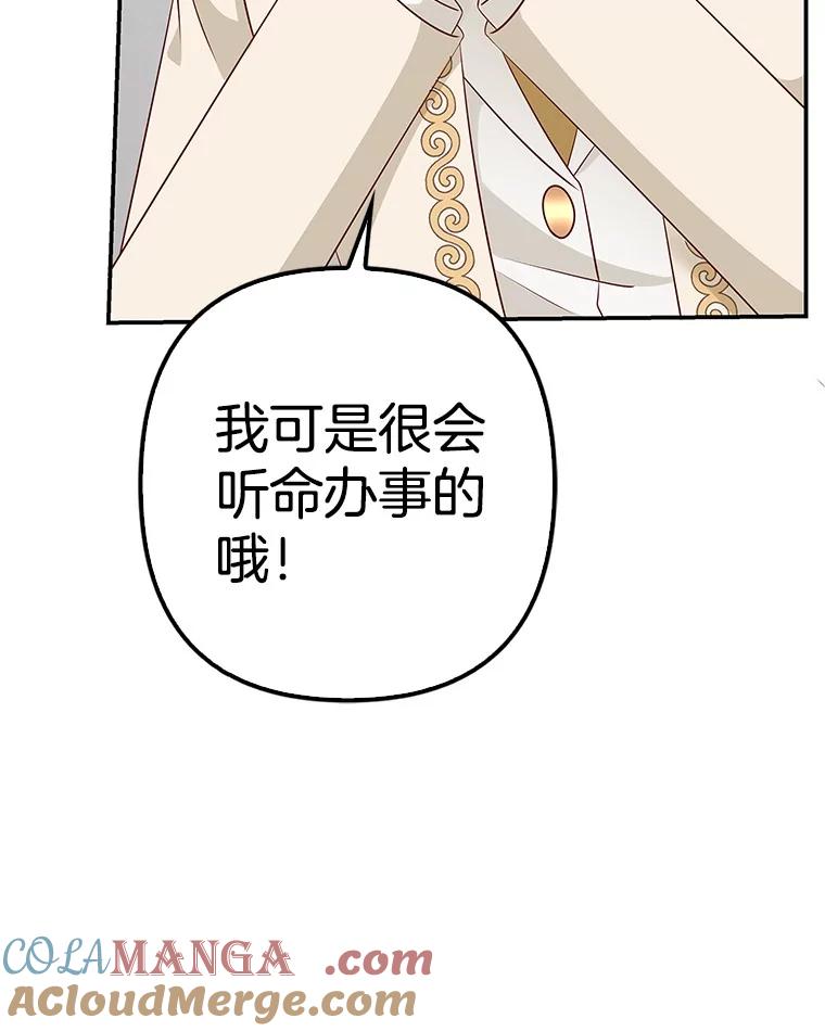 《孩子爸爸是谁？》39.教你重新做人 第65页