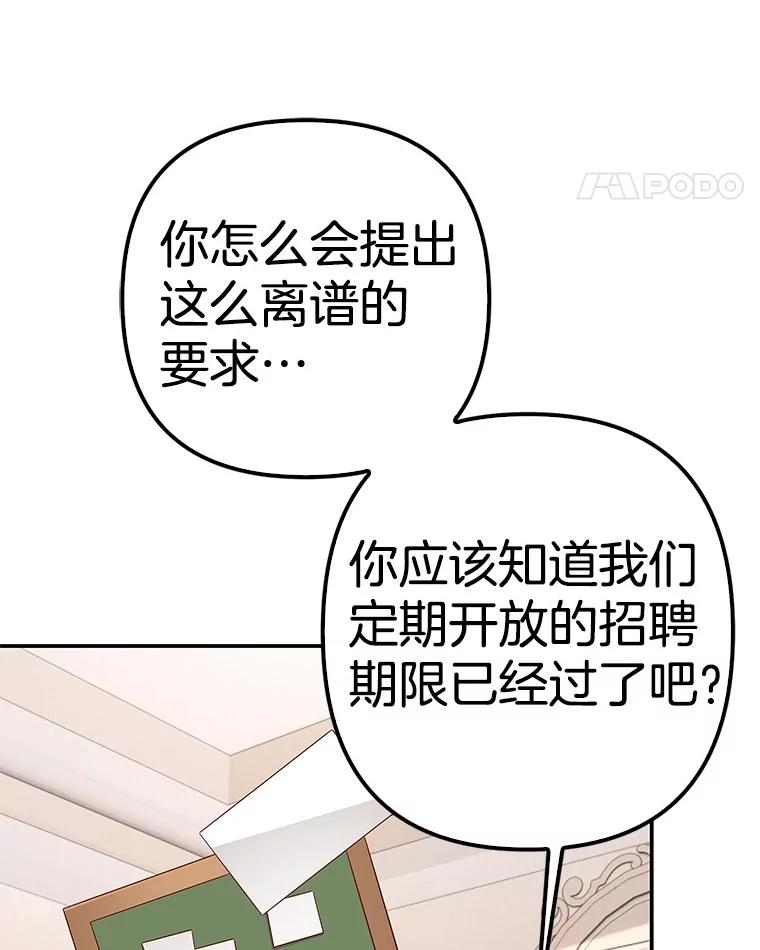 《孩子爸爸是谁？》39.教你重新做人 第66页