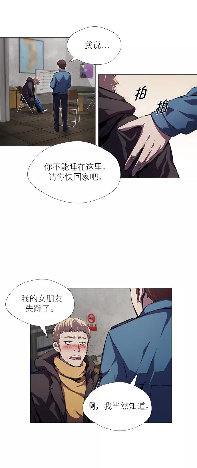 《选择之罪》第1话 第10页