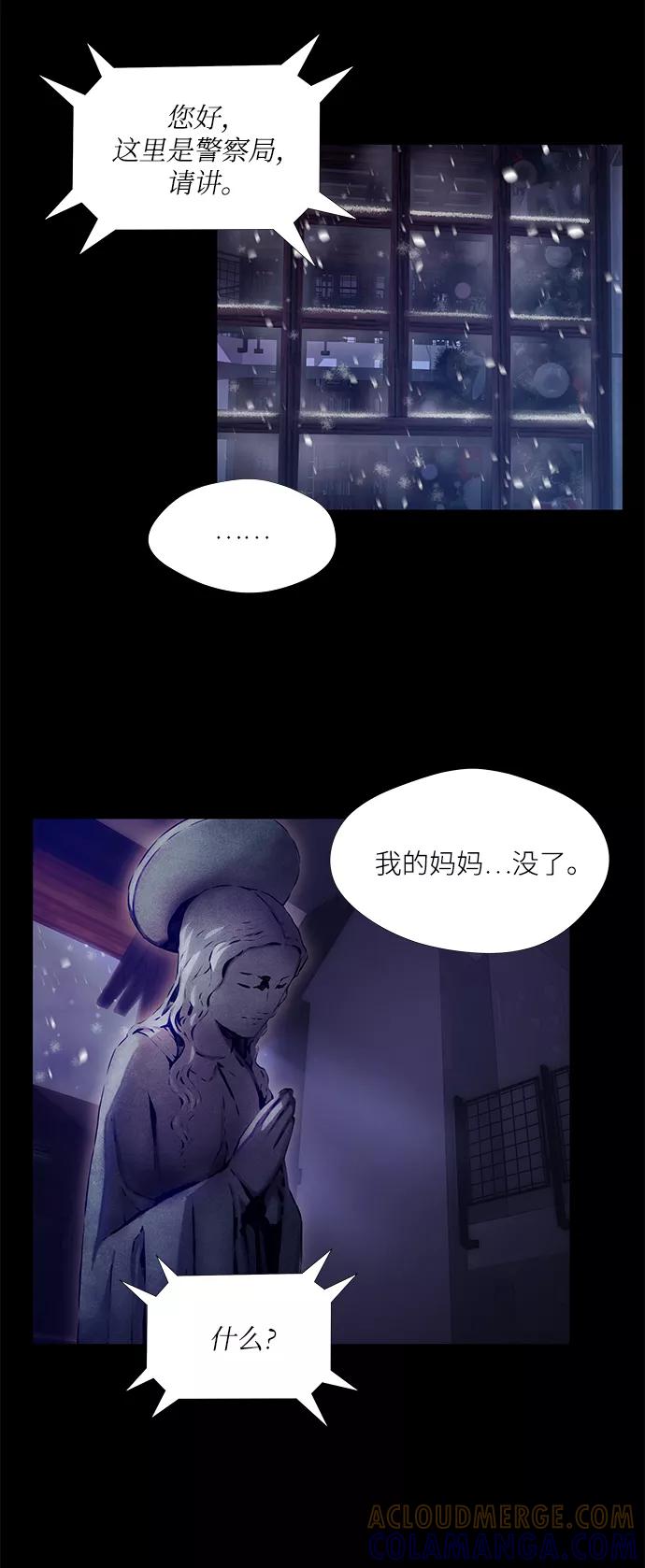 《选择之罪》第1话 第3页