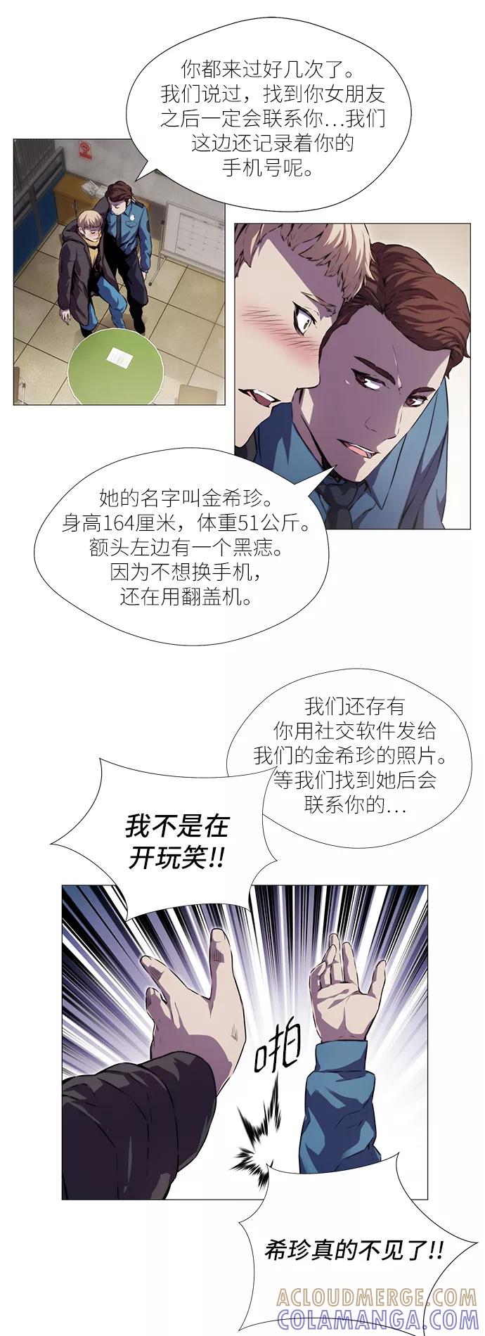 《选择之罪》第1话 第11页