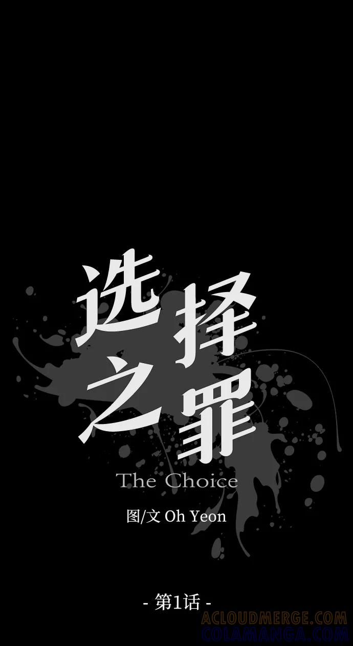 《选择之罪》第1话 第7页