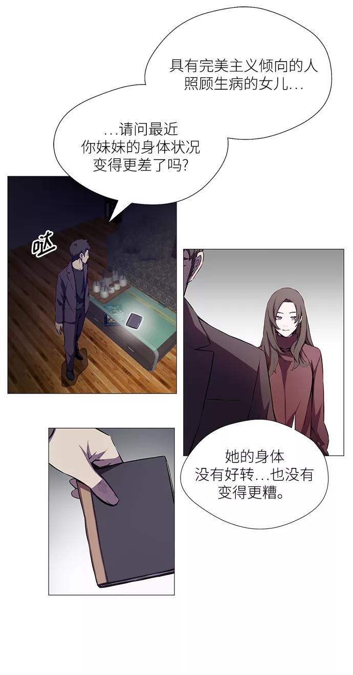 《选择之罪》第1话 第36页