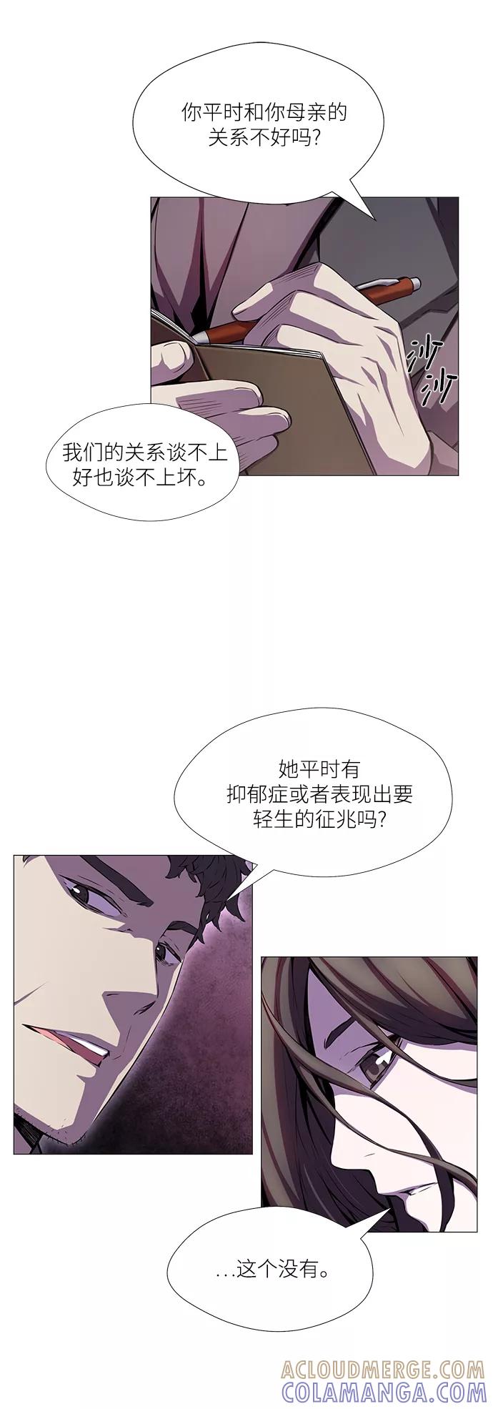 《选择之罪》第1话 第29页