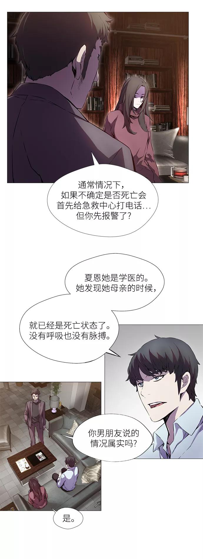 《选择之罪》第1话 第26页
