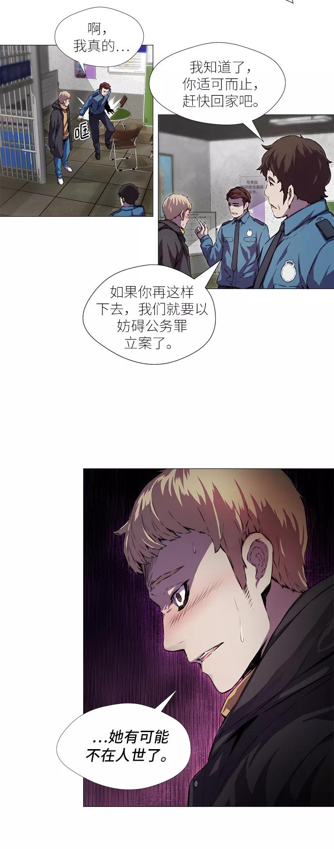 《选择之罪》第1话 第12页