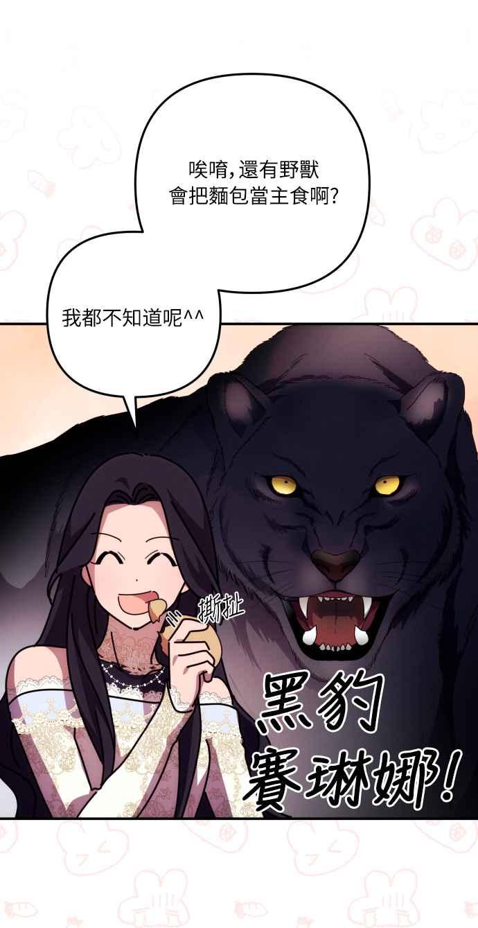 《魅惑北方公爵》第11话 第54页