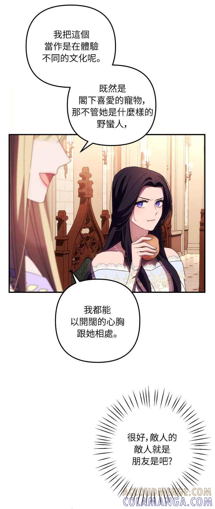 《魅惑北方公爵》第11话 第58页