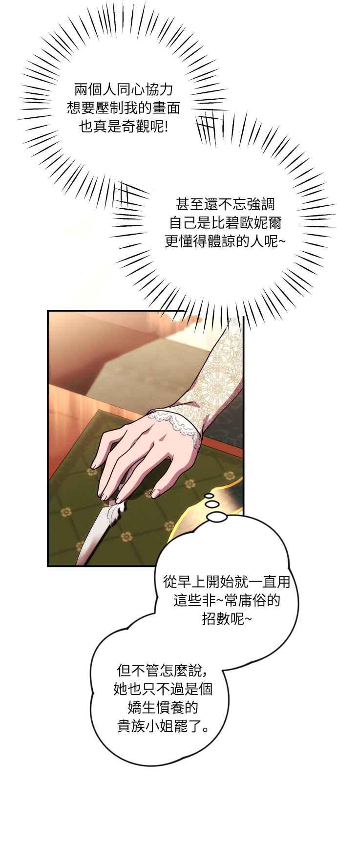 《魅惑北方公爵》第11话 第59页