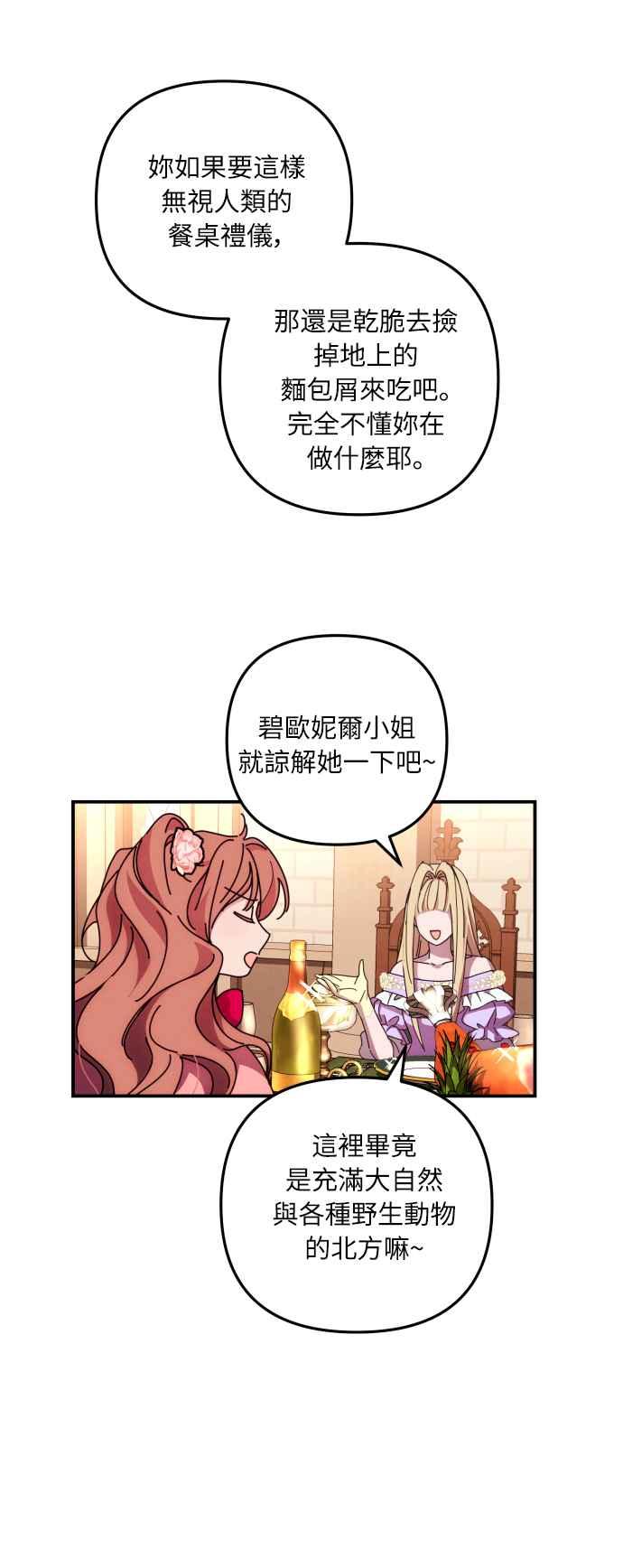 《魅惑北方公爵》第11话 第57页