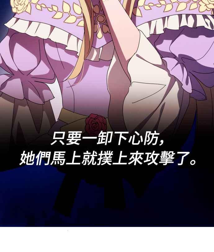 《魅惑北方公爵》第11话 第53页