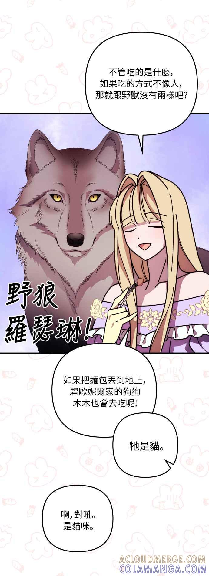 《魅惑北方公爵》第11话 第55页