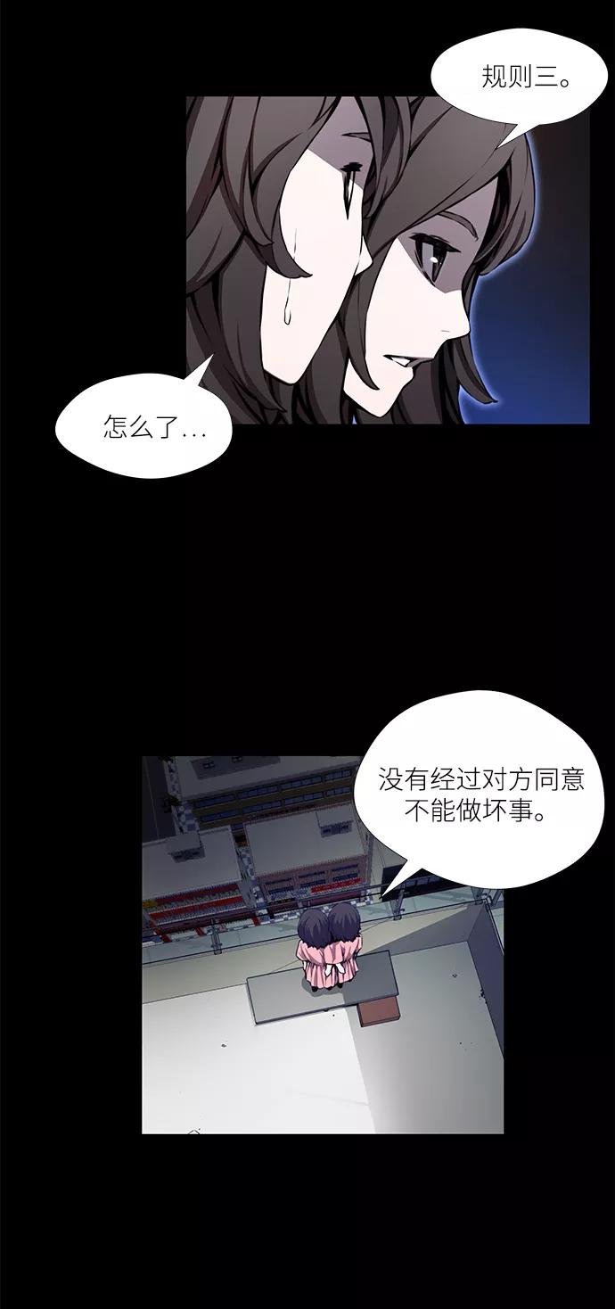 《选择之罪》第2话 第22页