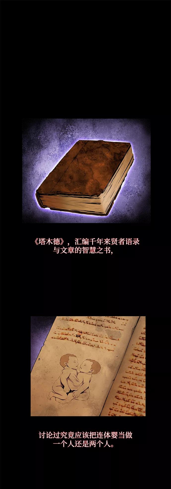 《选择之罪》第2话 第2页