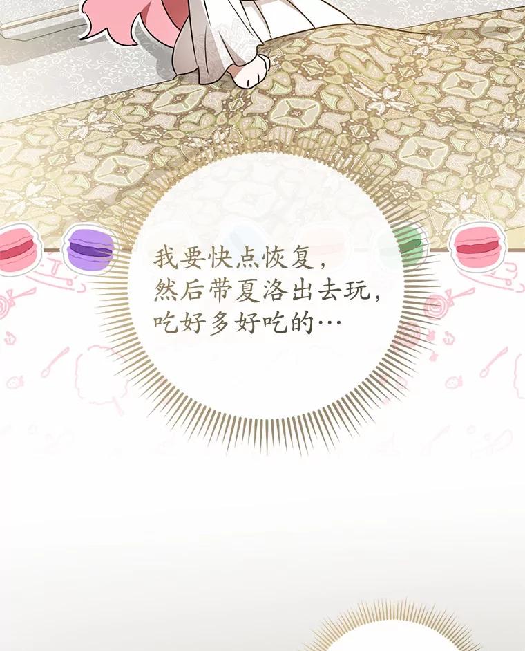《菲奥尼：预见我与恶魔大公的未来》22.送出礼物 第82页