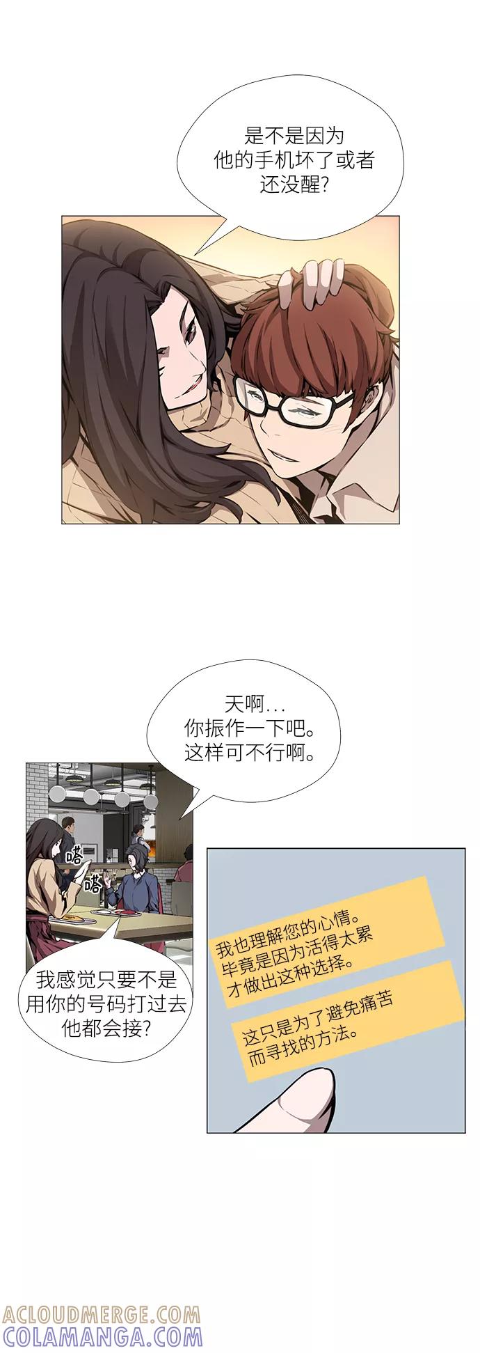 《选择之罪》第3话 第17页
