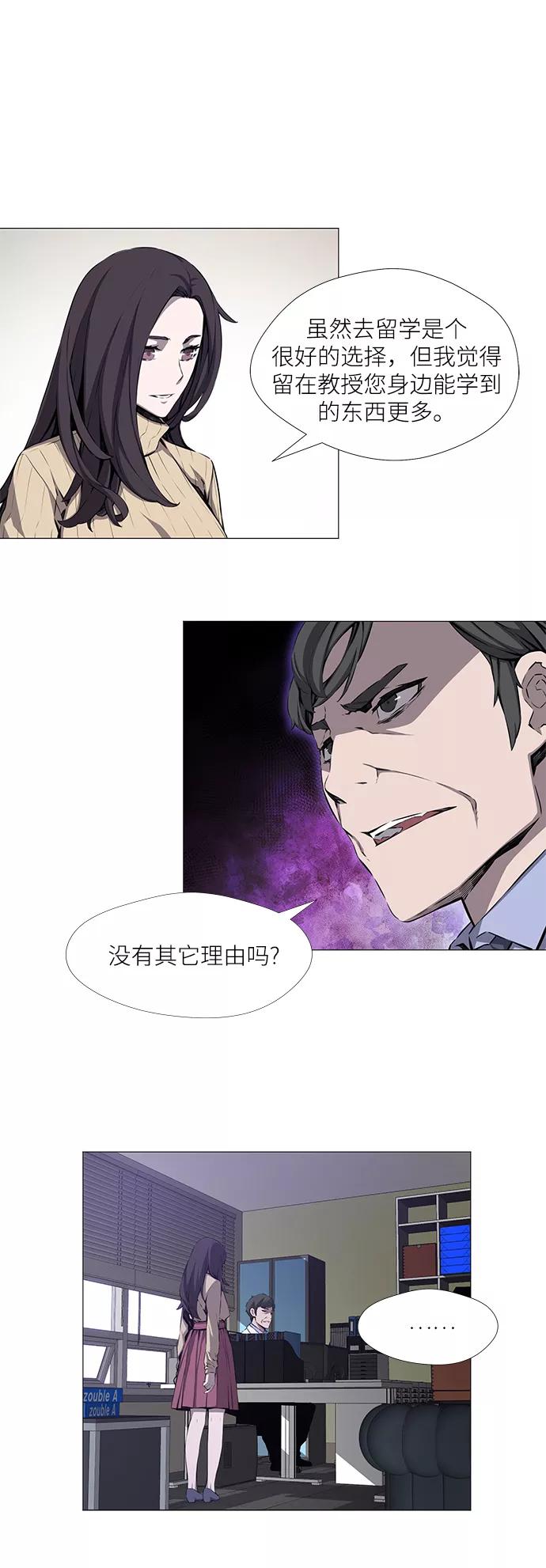 《选择之罪》第3话 第10页