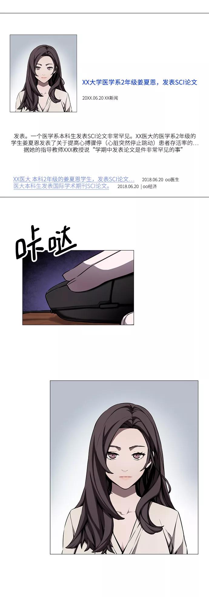 《选择之罪》第3话 第4页