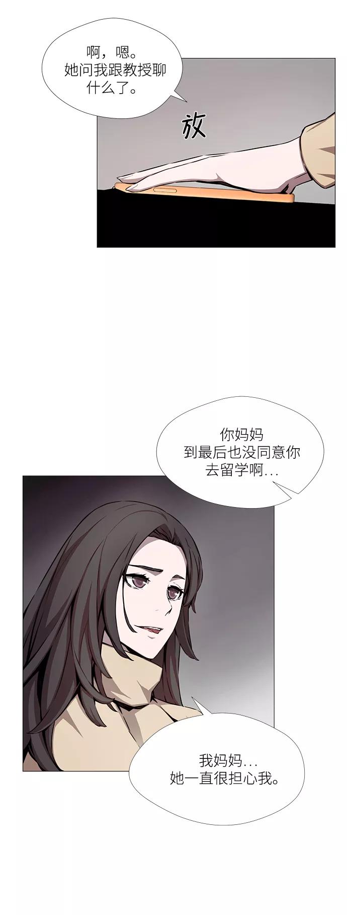 《选择之罪》第3话 第26页