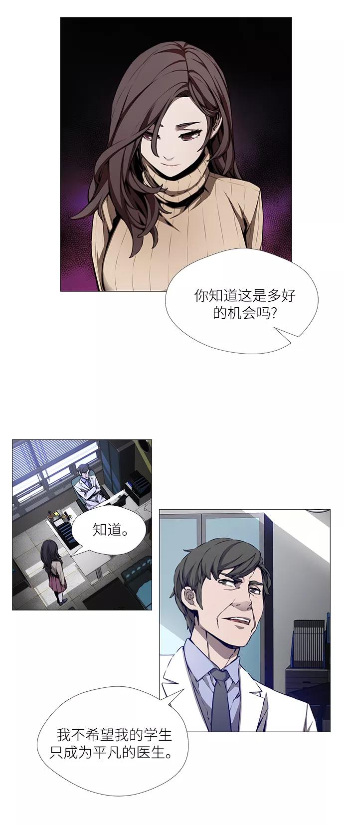《选择之罪》第3话 第8页