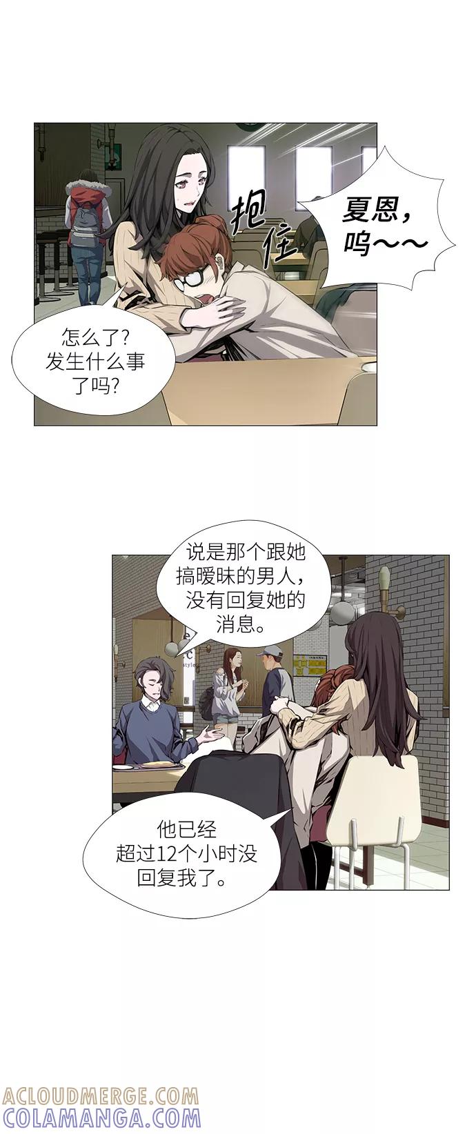 《选择之罪》第3话 第15页