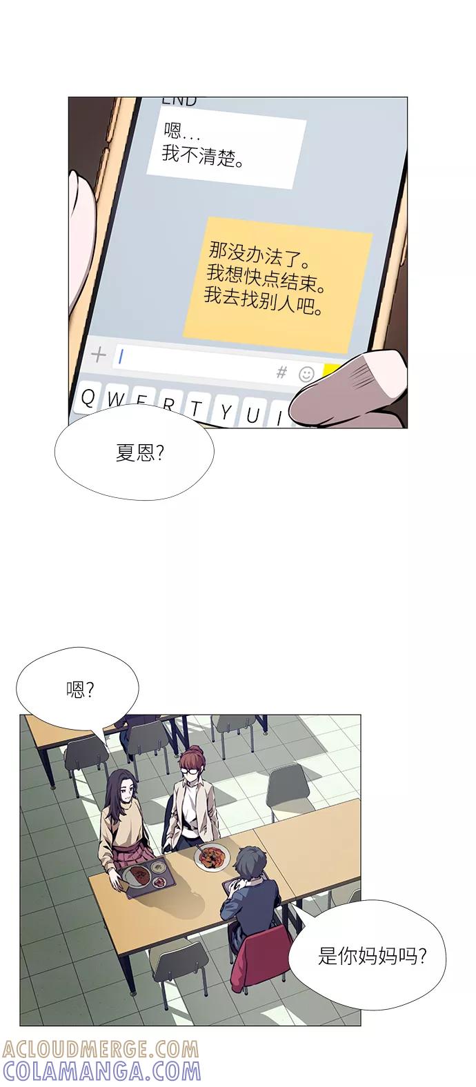 《选择之罪》第3话 第25页