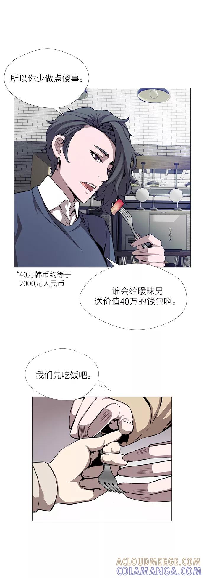 《选择之罪》第3话 第21页