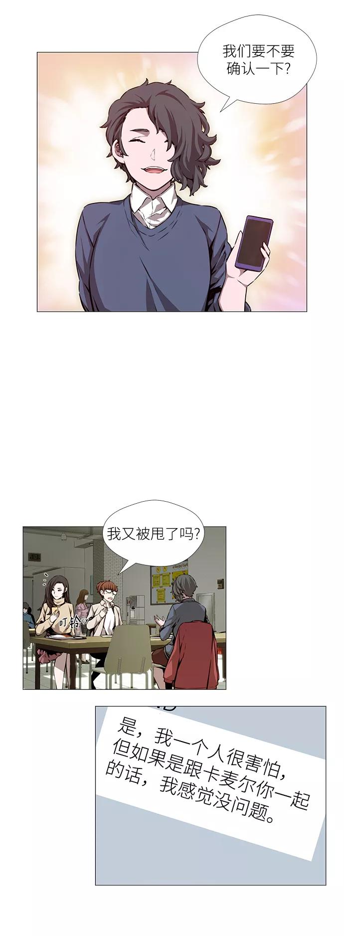 《选择之罪》第3话 第18页