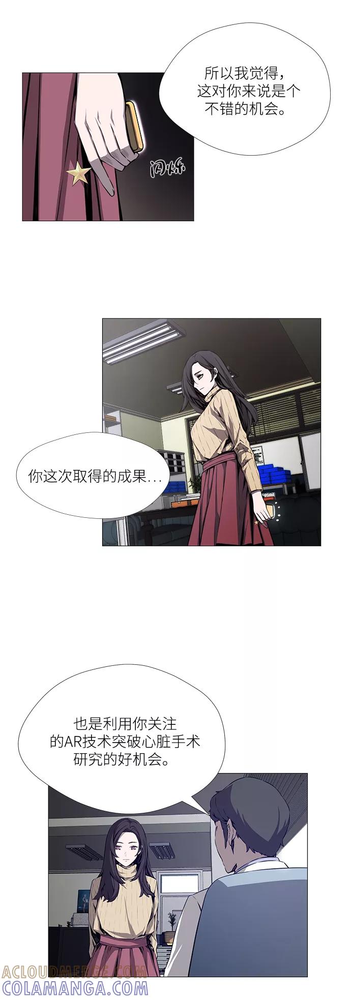 《选择之罪》第3话 第9页