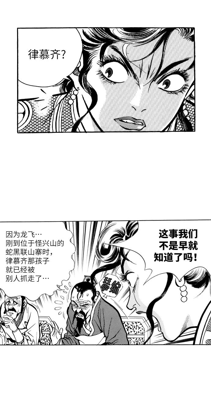 《龙飞不败》第31话 第5页