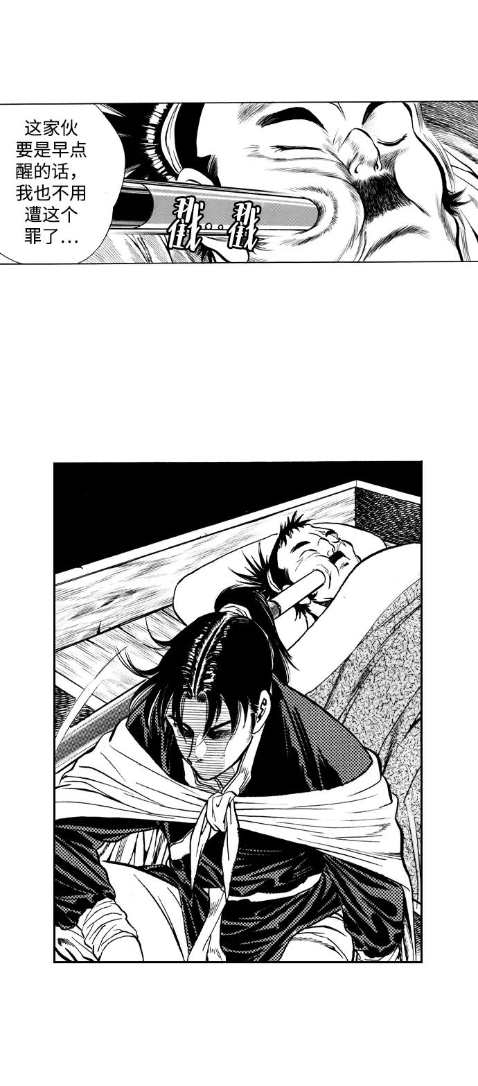 《龙飞不败》第31话 第45页