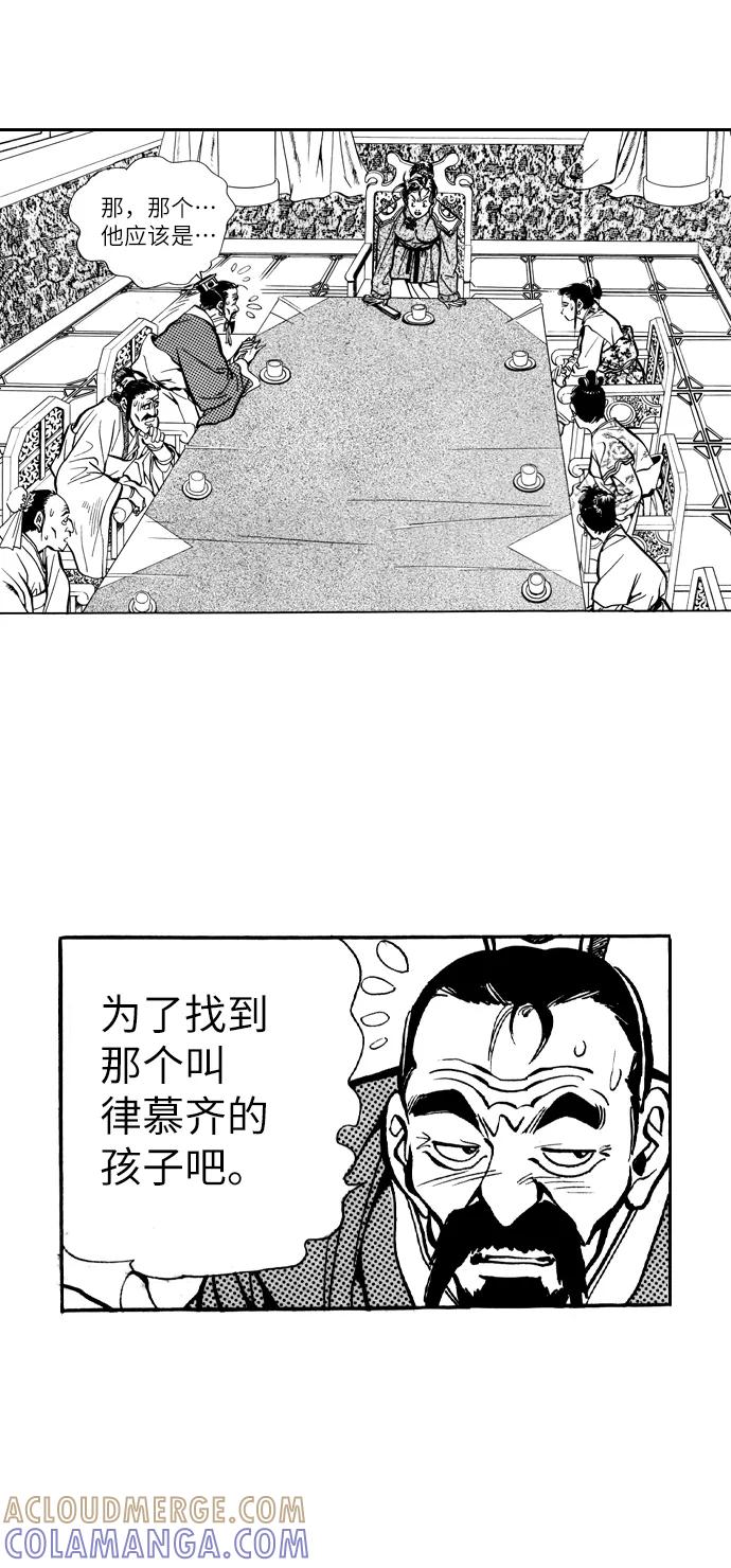 《龙飞不败》第31话 第4页