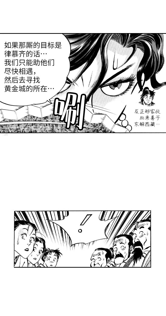 《龙飞不败》第31话 第14页