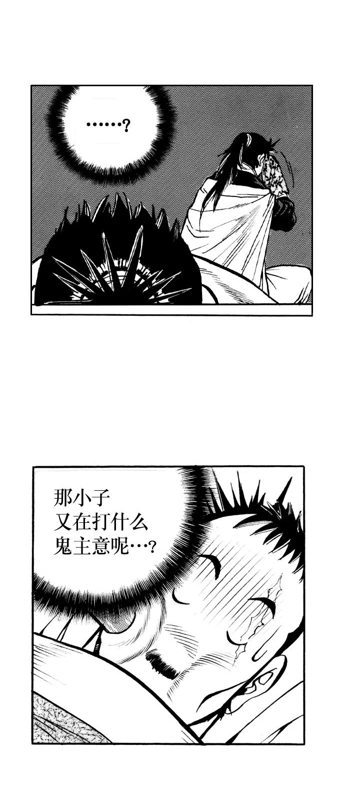 《龙飞不败》第31话 第51页