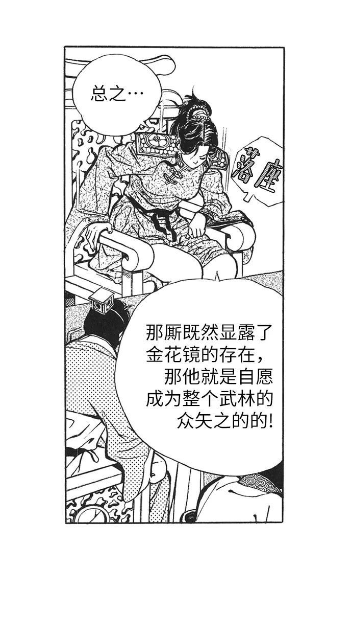 《龙飞不败》第31话 第9页