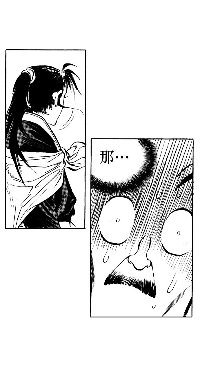 《龙飞不败》第31话 第38页