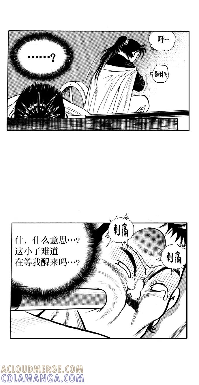 《龙飞不败》第31话 第46页