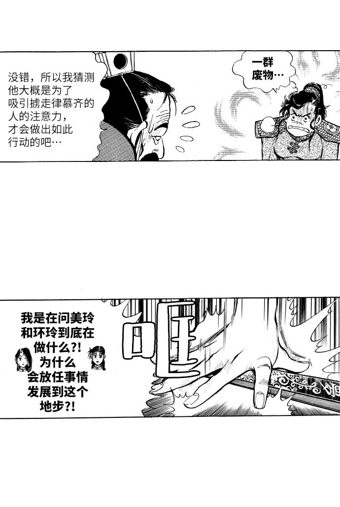 《龙飞不败》第31话 第6页