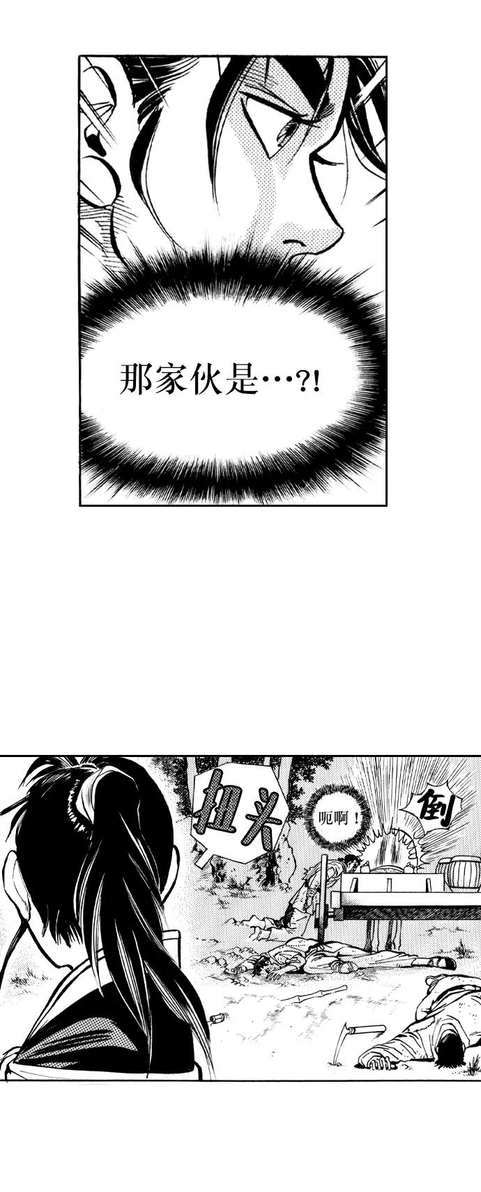 《龙飞不败》第31话 第39页
