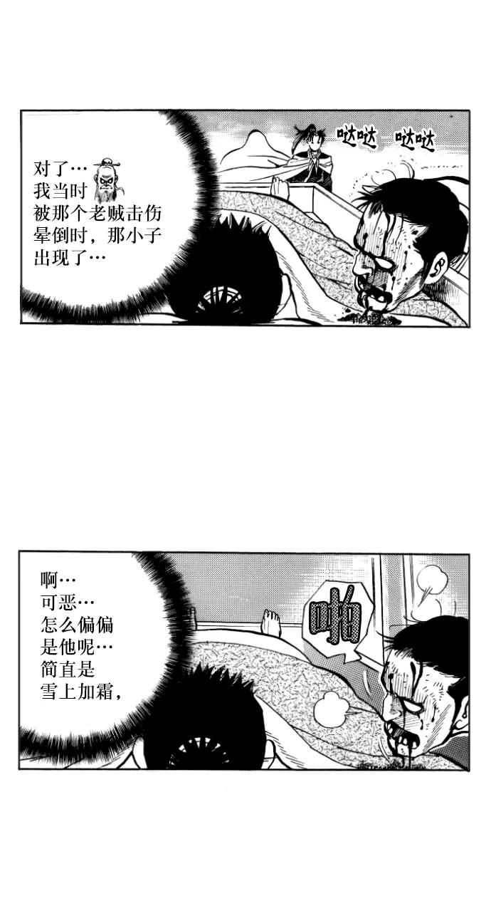 《龙飞不败》第31话 第42页