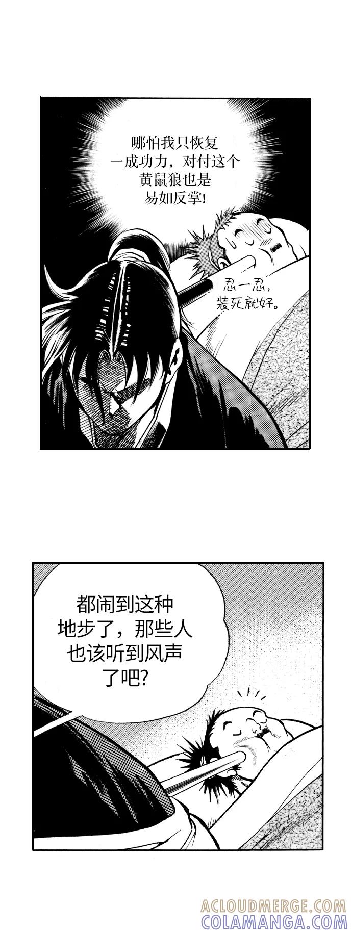 《龙飞不败》第31话 第49页