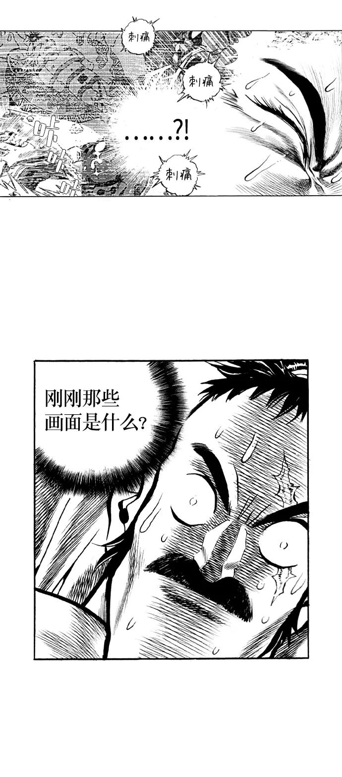 《龙飞不败》第31话 第24页