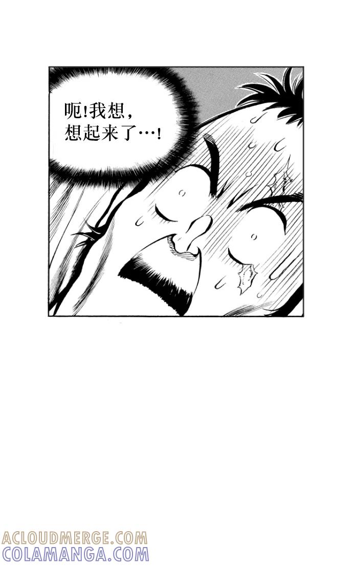 《龙飞不败》第31话 第40页