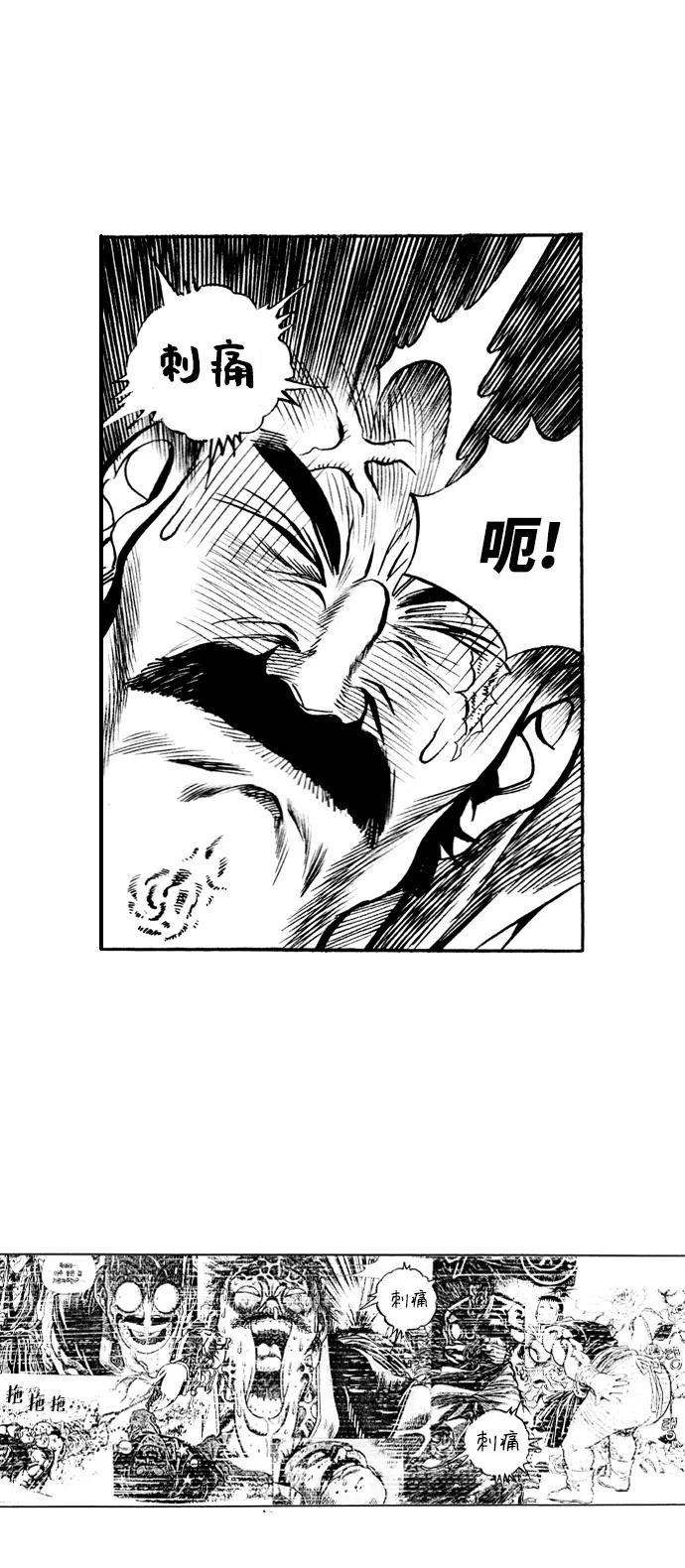 《龙飞不败》第31话 第23页