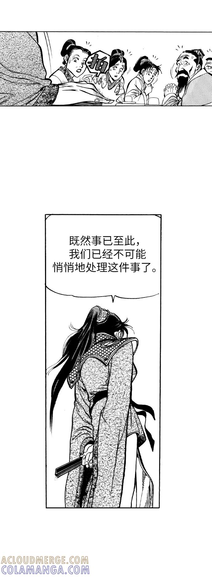 《龙飞不败》第31话 第13页